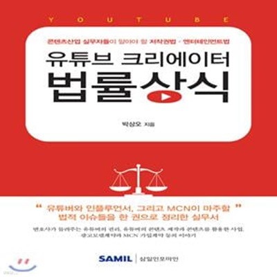 유튜브 크리에이터 법률상식