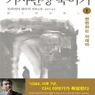 기사단장 죽이기 1~2 (전2권)