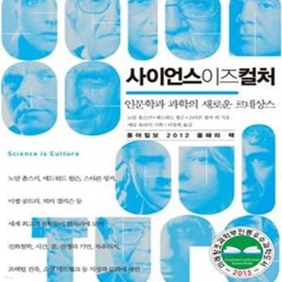 사이언스 이즈 컬처