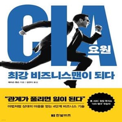 CIA 요원, 최강 비즈니스맨이 되다 (Agent of Influence)