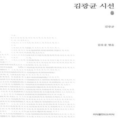 김광균 시선 (초판본)