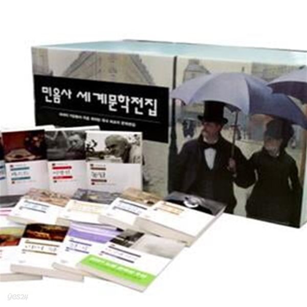 [중고샵] 민음사 세계문학전집 1-100권 세트 - 예스24 [중고샵]민음사 세계문학전집 1-100권 세트 - 예스24