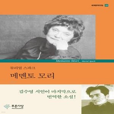 메멘토 모리