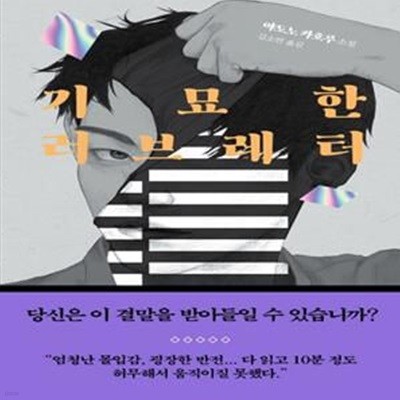 기묘한 러브레터