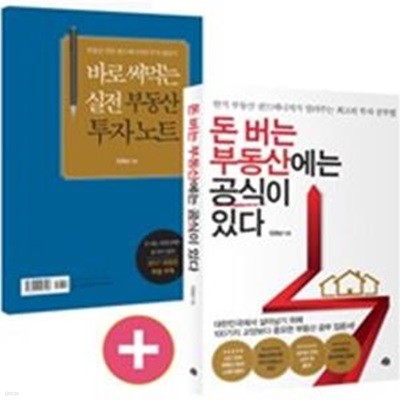 돈 버는 부동산에는 공식이 있다 (현직 부동산 펀드매니저가 알려주는 최고의 투자 공부법)