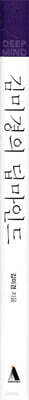 김미경의 딥마인드