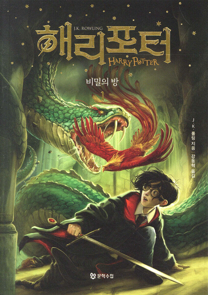 해리 포터와 비밀의 방 1