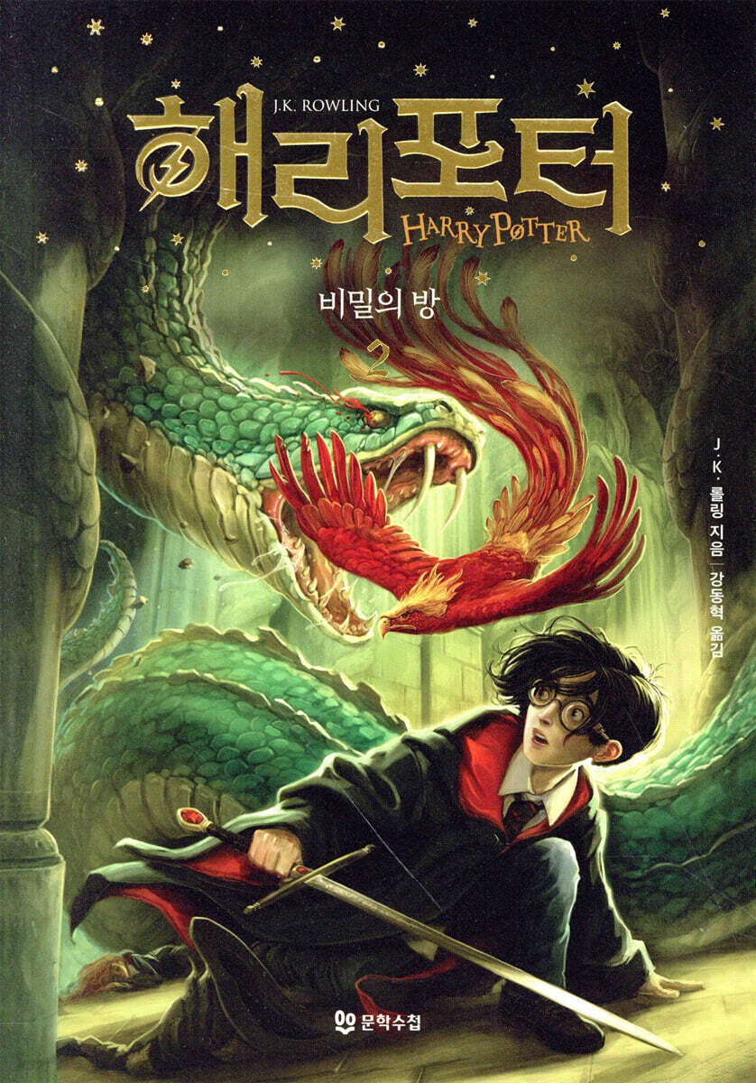 해리 포터와 비밀의…