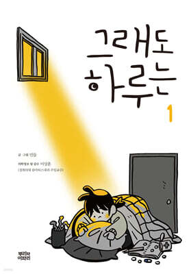 뿌리와이파리 그래도 하루는 1