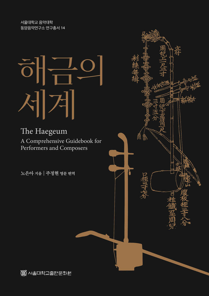 해금의 세계