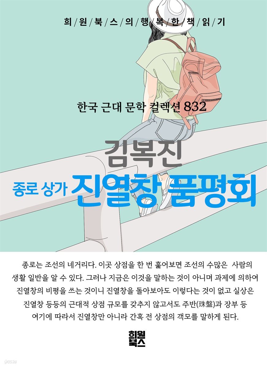 김복진 - 종로상가 진열장 품평회
