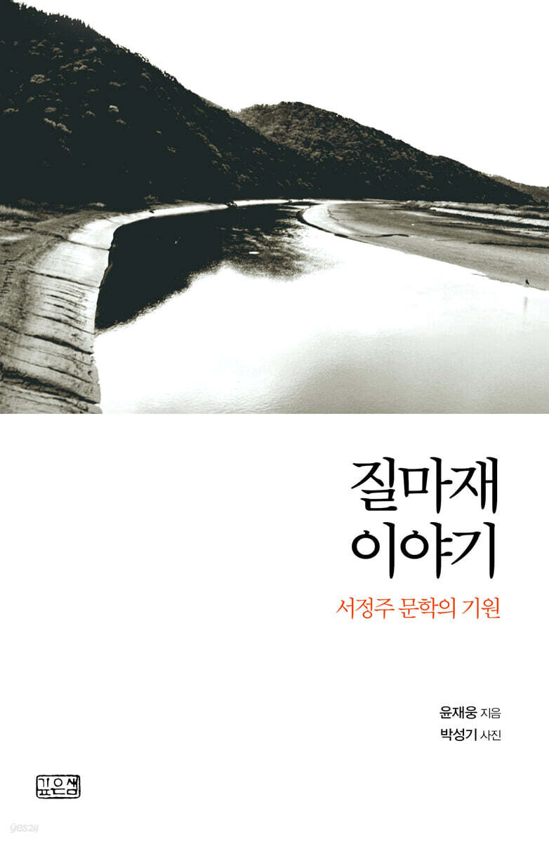 질마재 이야기