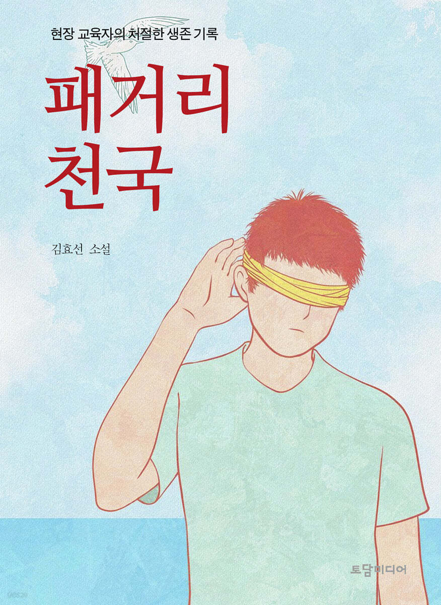 패거리천국