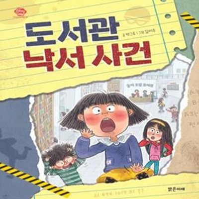 도서관 낙서 사건