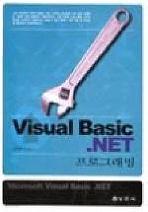 Visual Basic.NET 프로그래밍