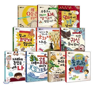 아르볼 지식동화 10권 세트