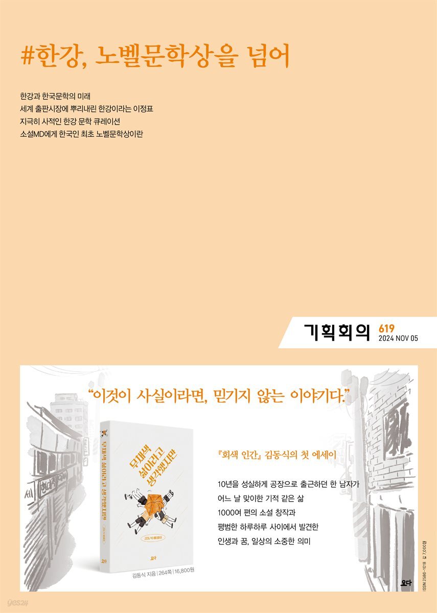 기획회의 619호