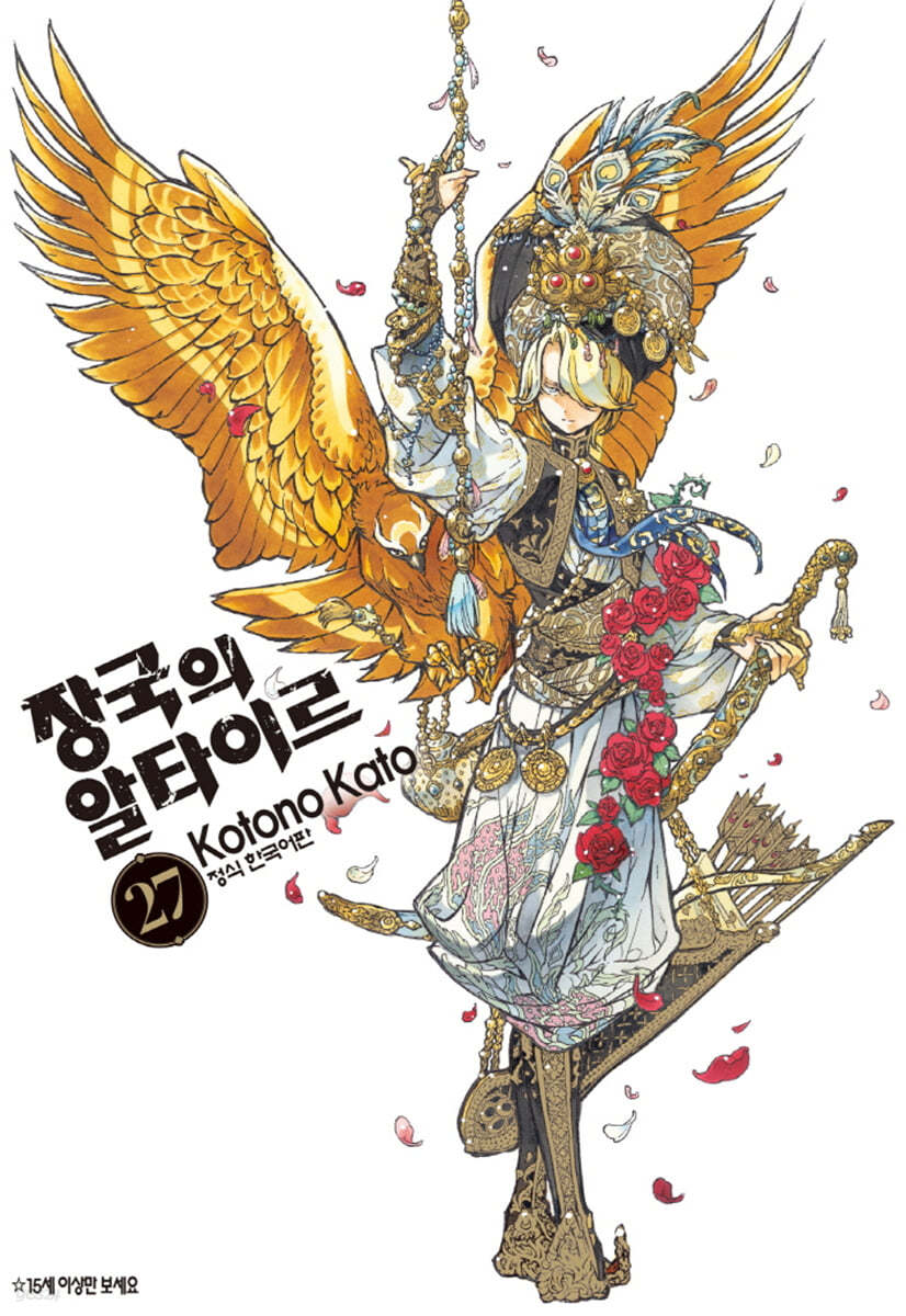 장국의 알타이르 27