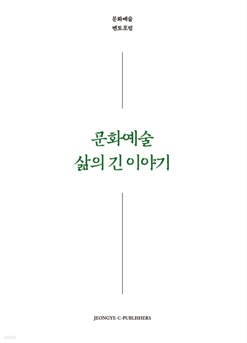 문화예술 삶의 긴 이야기