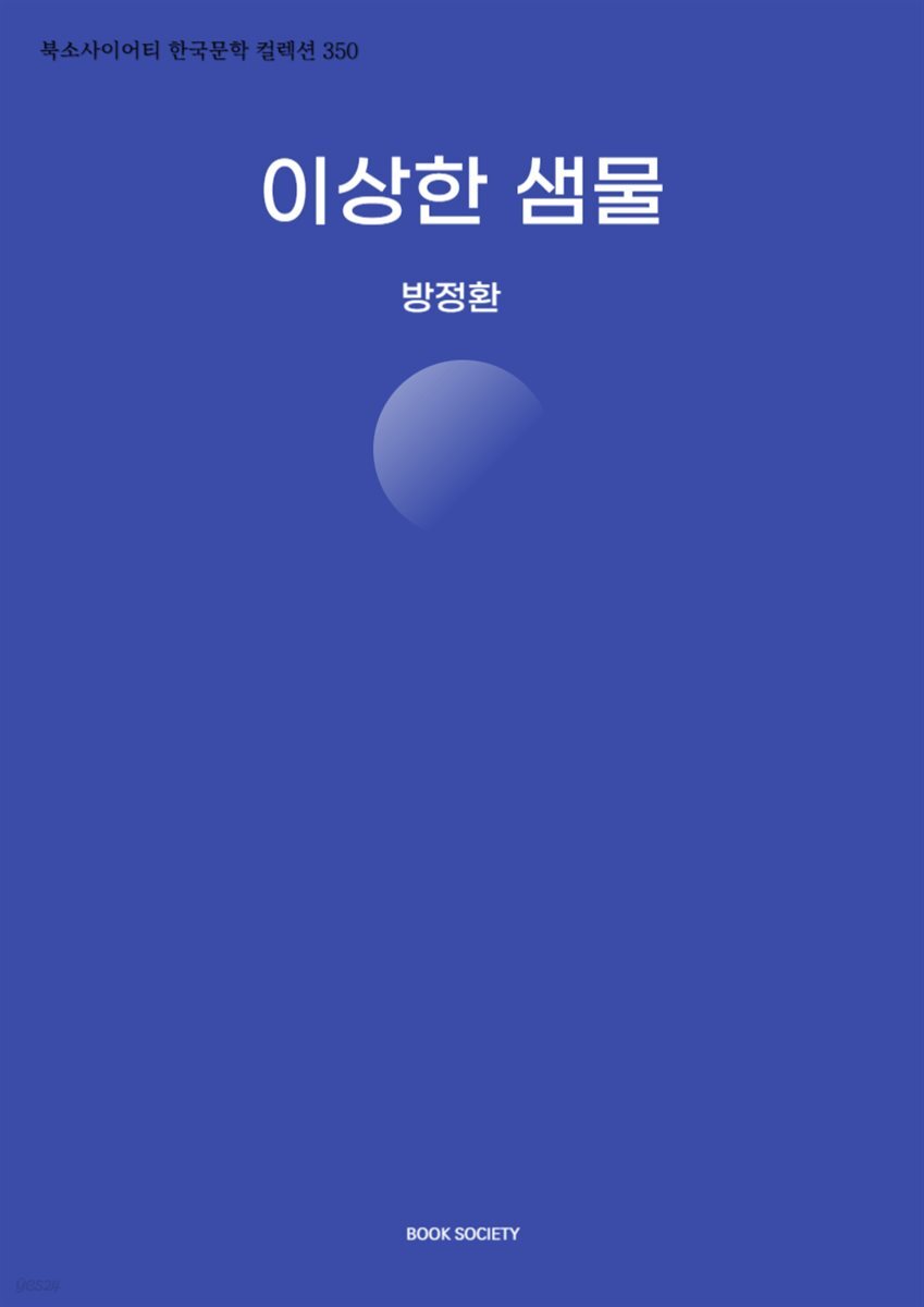 이상한 샘물