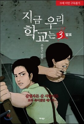 지금 우리 학교는 3