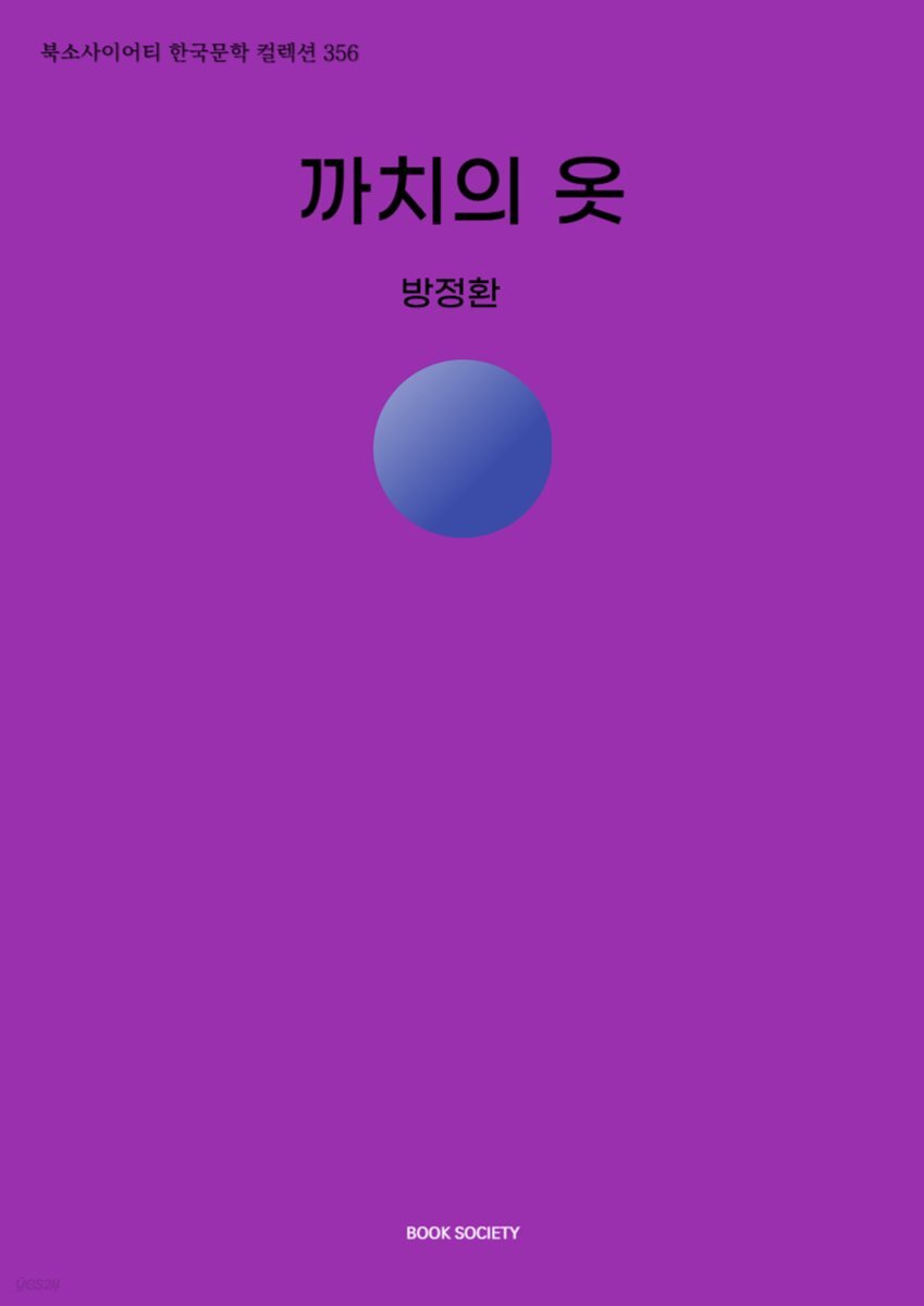 까치의 옷
