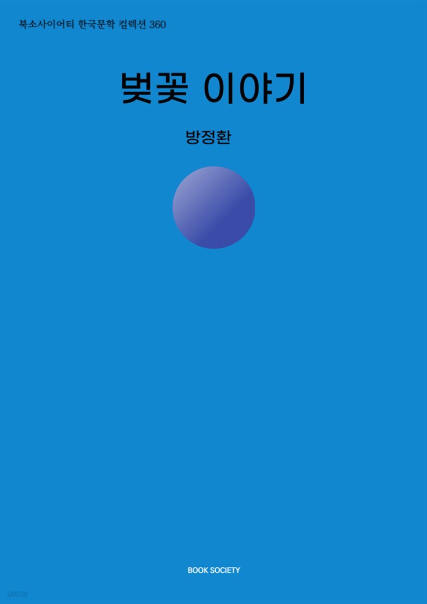 벚꽃 이야기