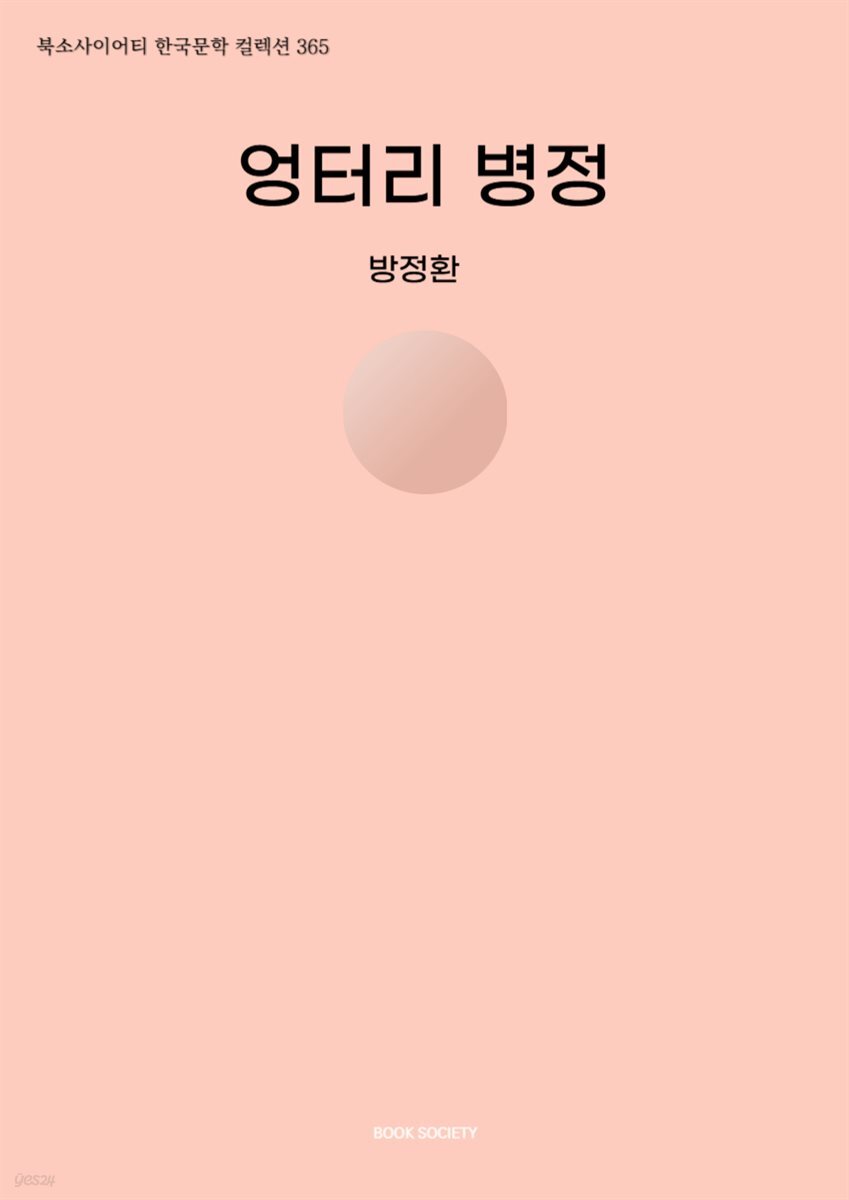 엉터리 병정