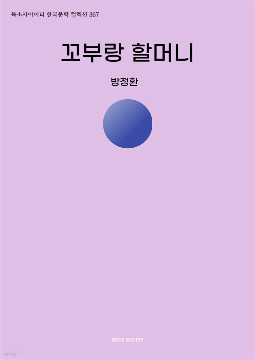 꼬부랑 할머니
