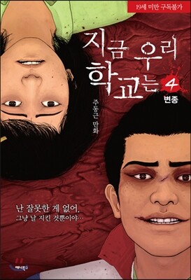 지금 우리 학교는 4