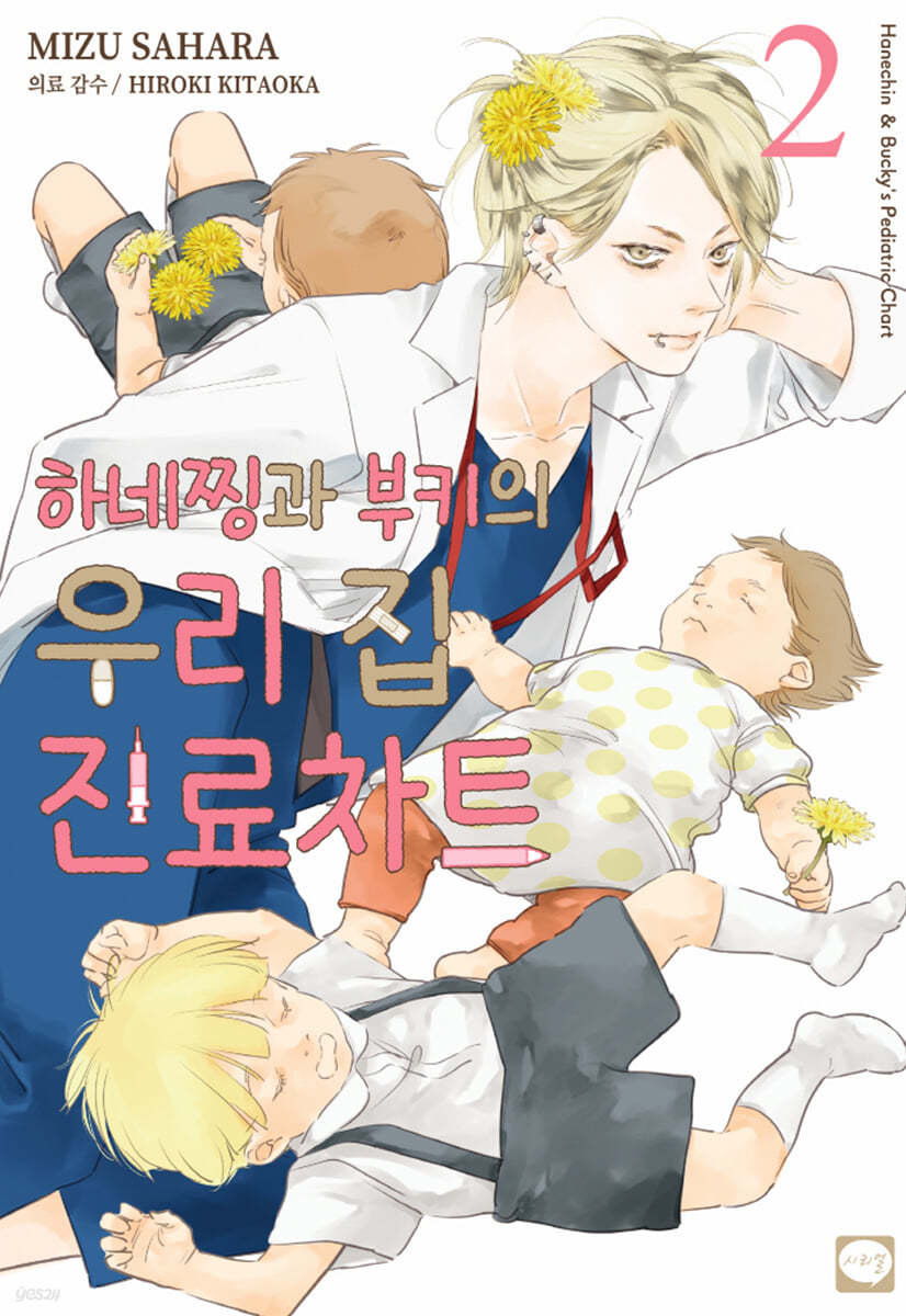 하네찡과 부키의 우리집 진료차트 2