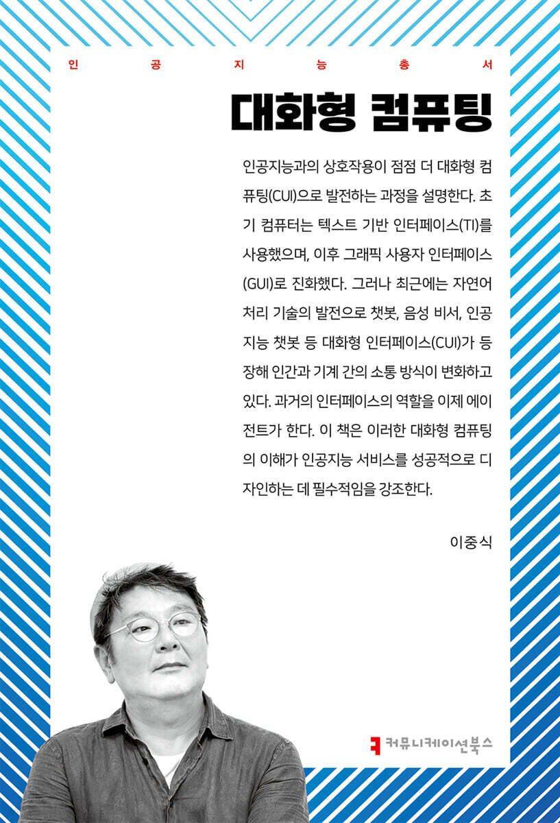 대화형 컴퓨팅