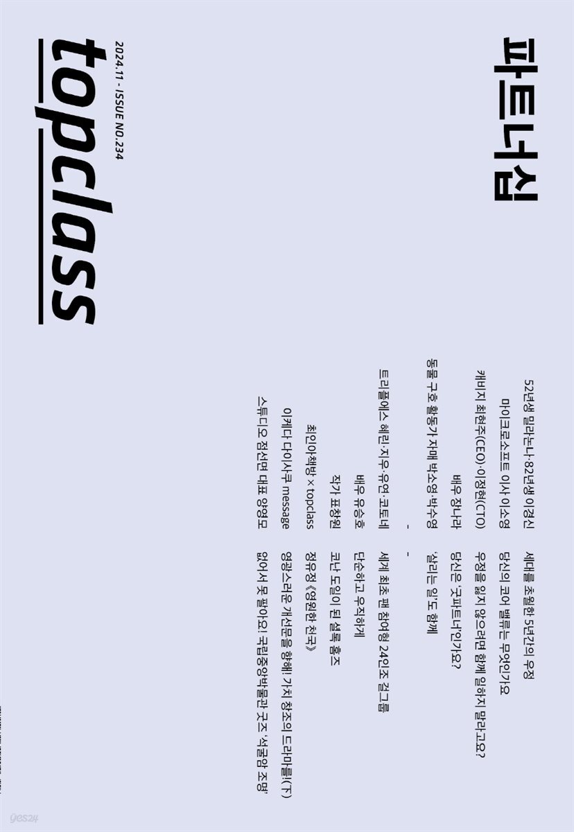 톱클래스 2024년 11월호