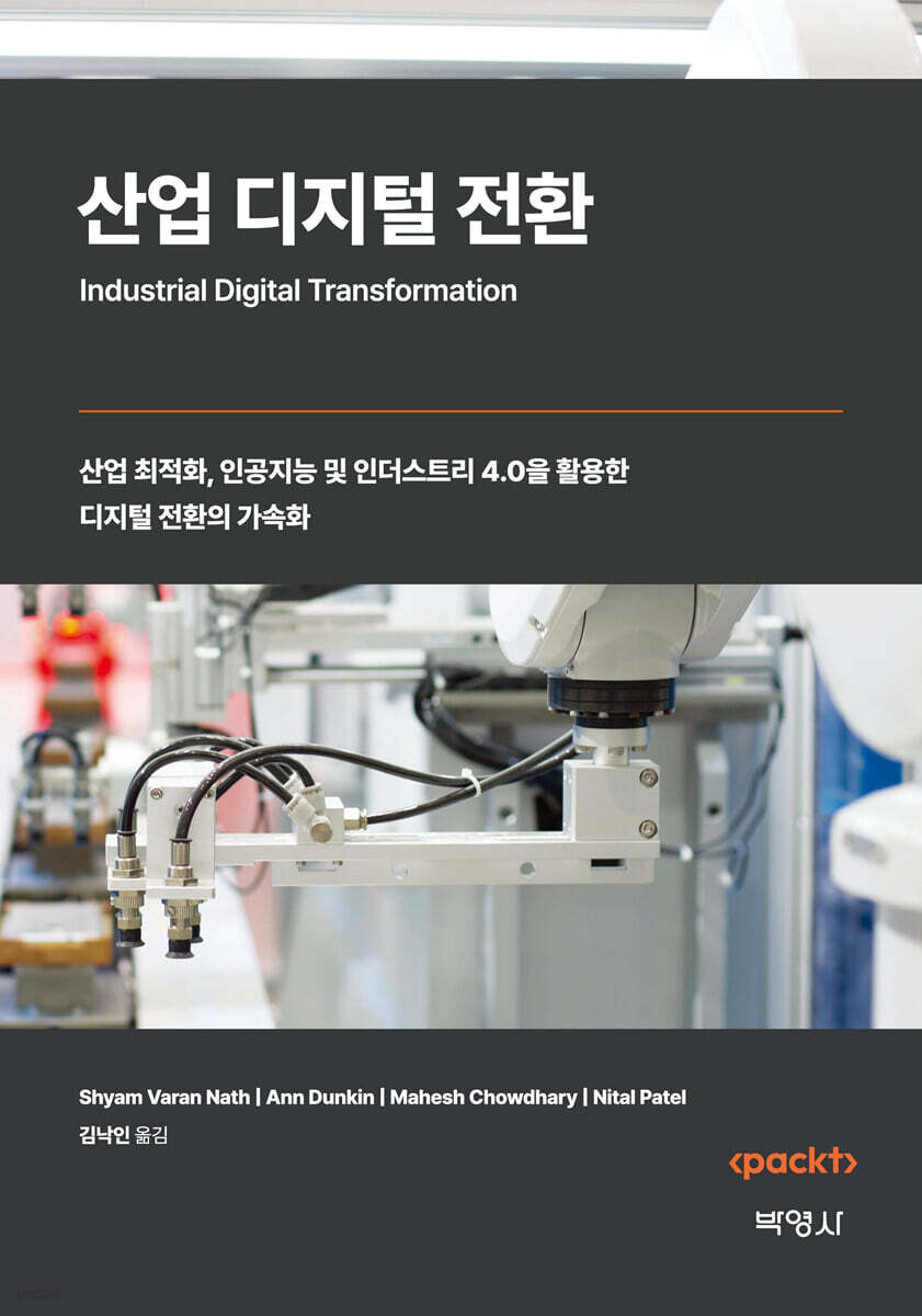 산업 디지털 전환