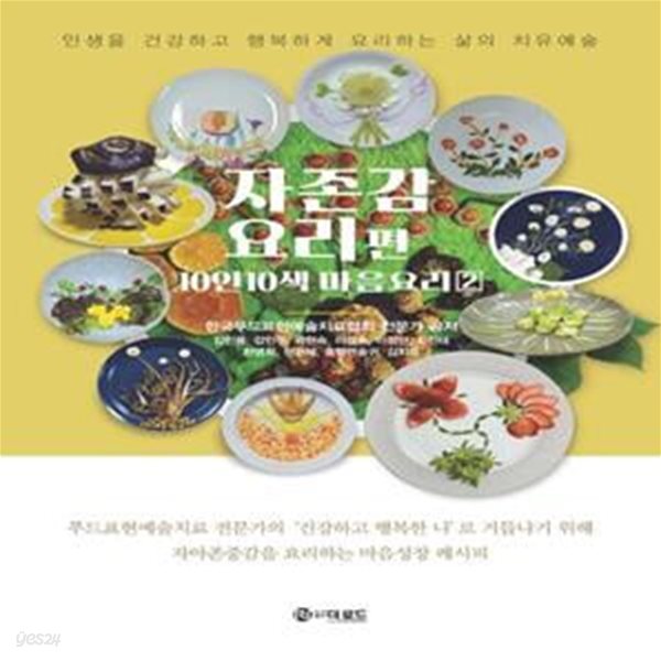 [중고샵] 자존감 요리편 - 예스24 [중고샵]자존감 요리편 - 예스24