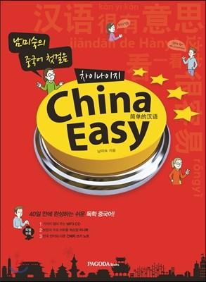 CHINA EASY 차이나 이지