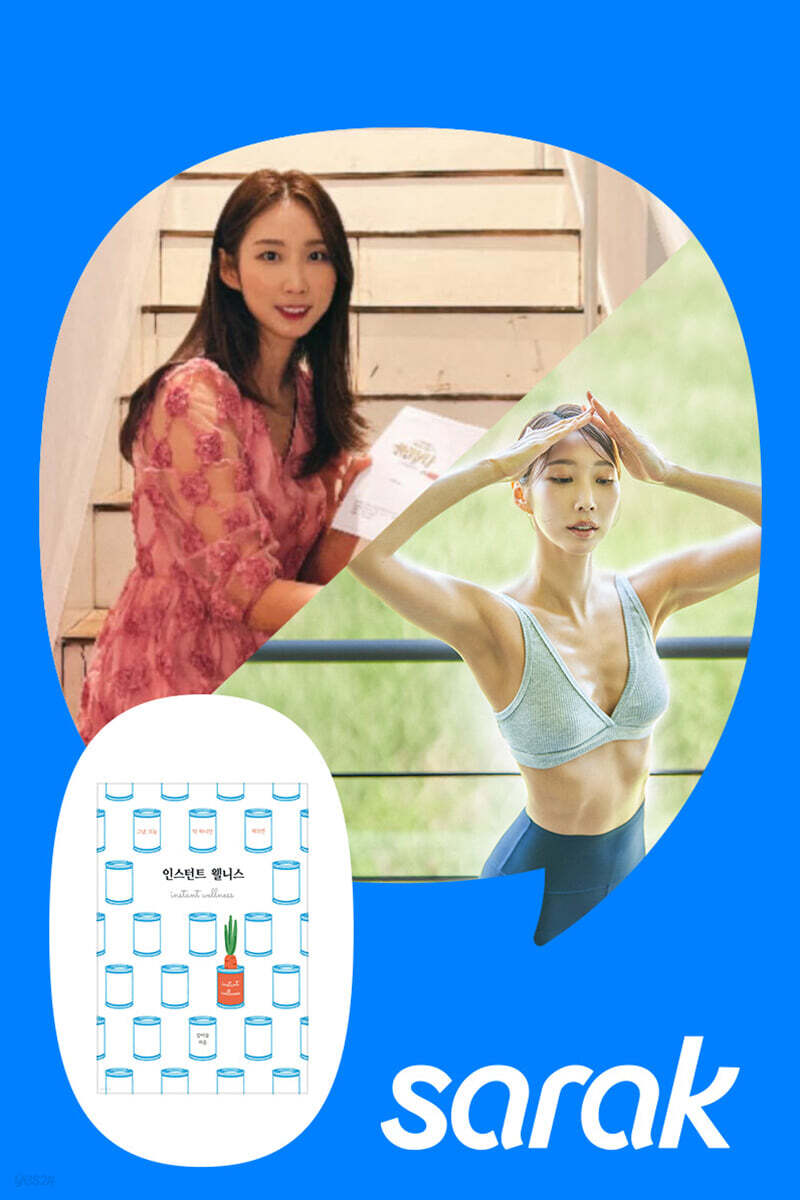 [독서모임] 작가와 함께 시작하는 초간단 웰니스