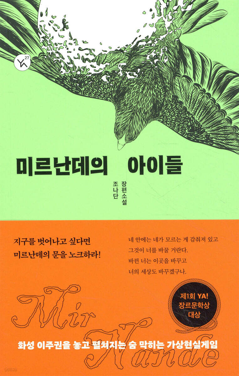 미르난데의 아이들