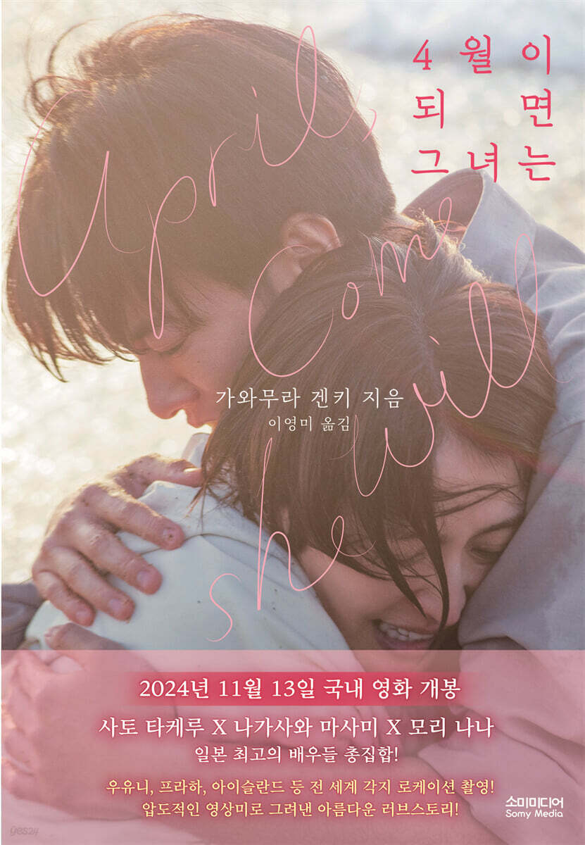 4월이 되면 그녀는