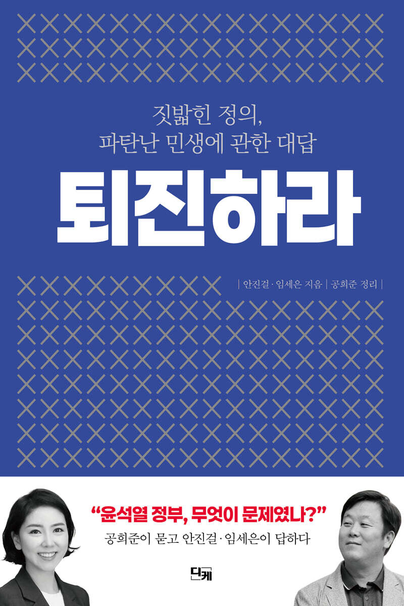 퇴진하라