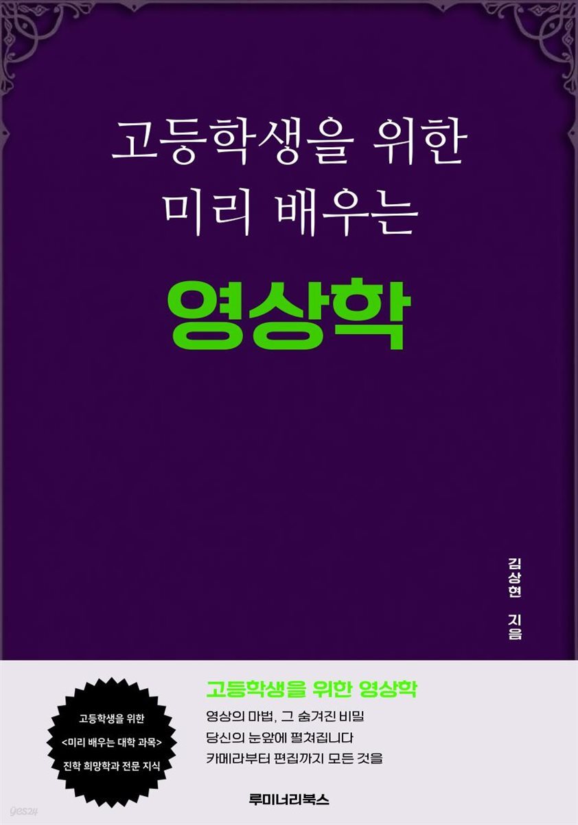 고등학생을 위한 미리 배우는 영상학