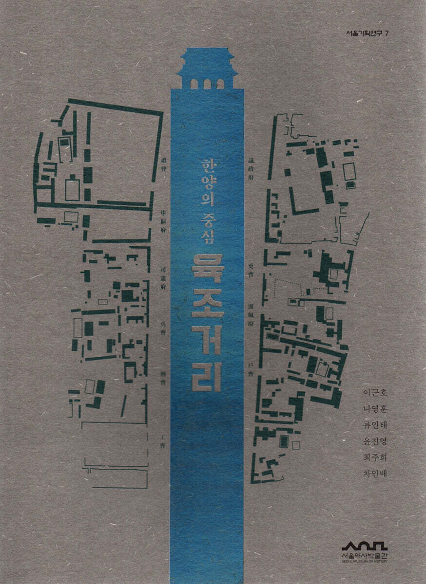 한양의 중심, 육조거리