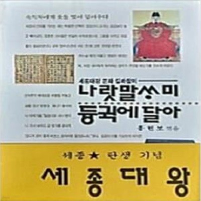 나랏말싸미 듕귁에 달아