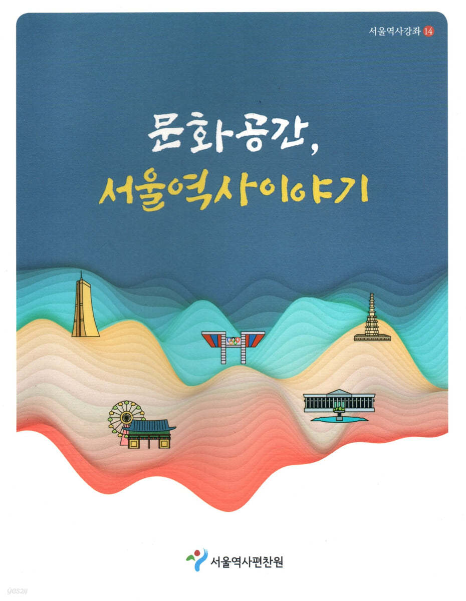 문화공간 서울역사이야기