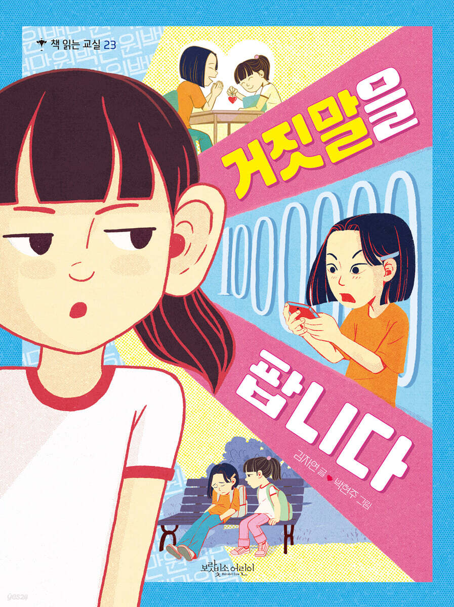 거짓말을 팝니다