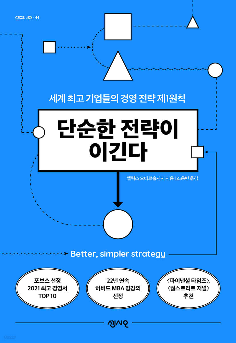 단순한 전략이 이긴다