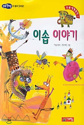 이솝 이야기
