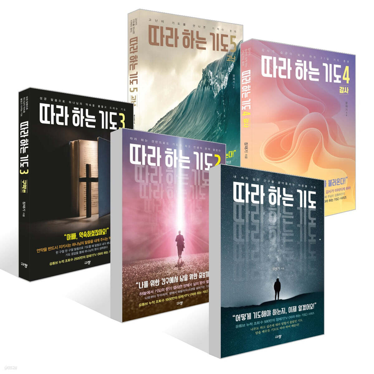 따라 하는 기도 1~5 세트