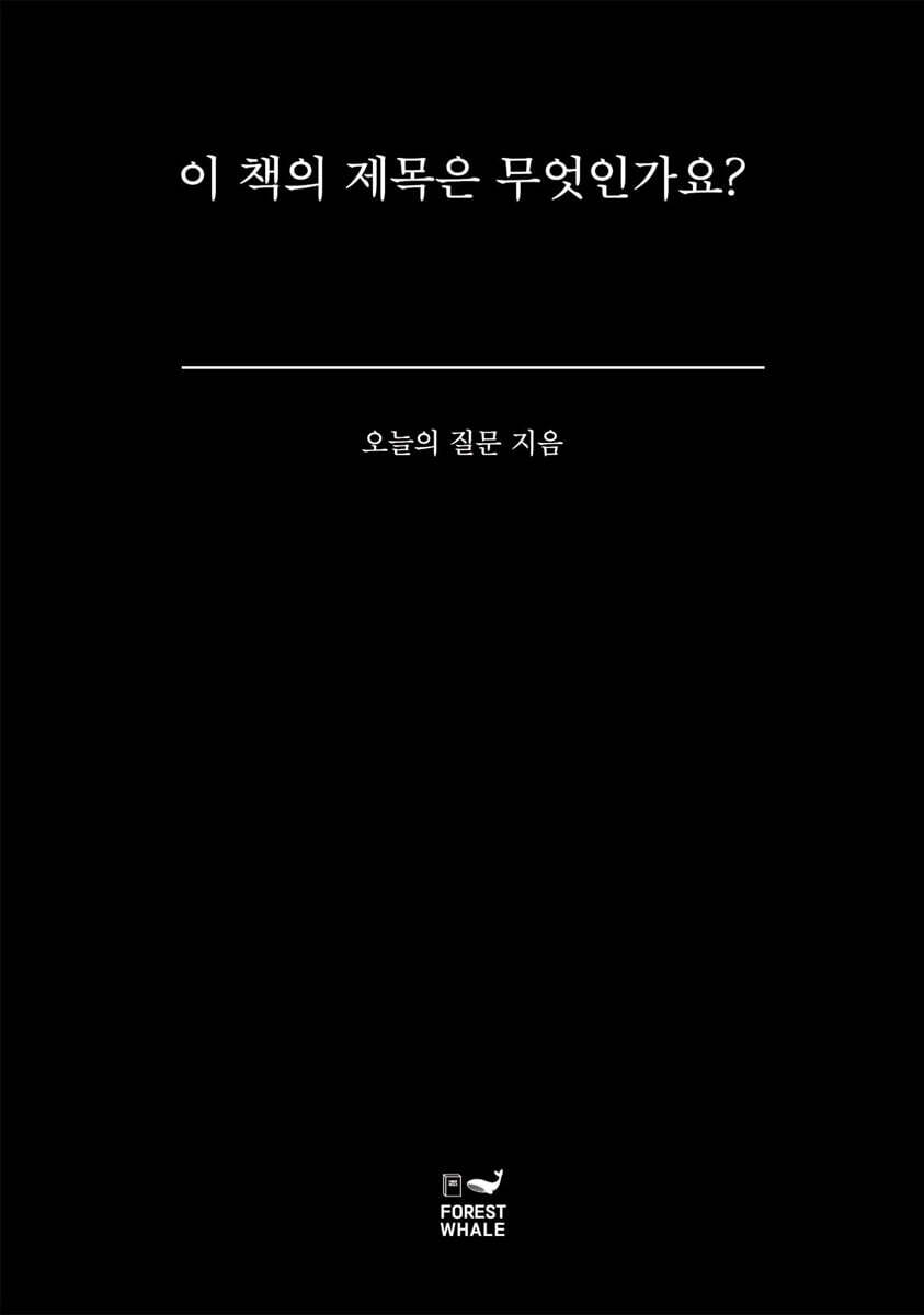 이 책의 제목은 무엇인가요?