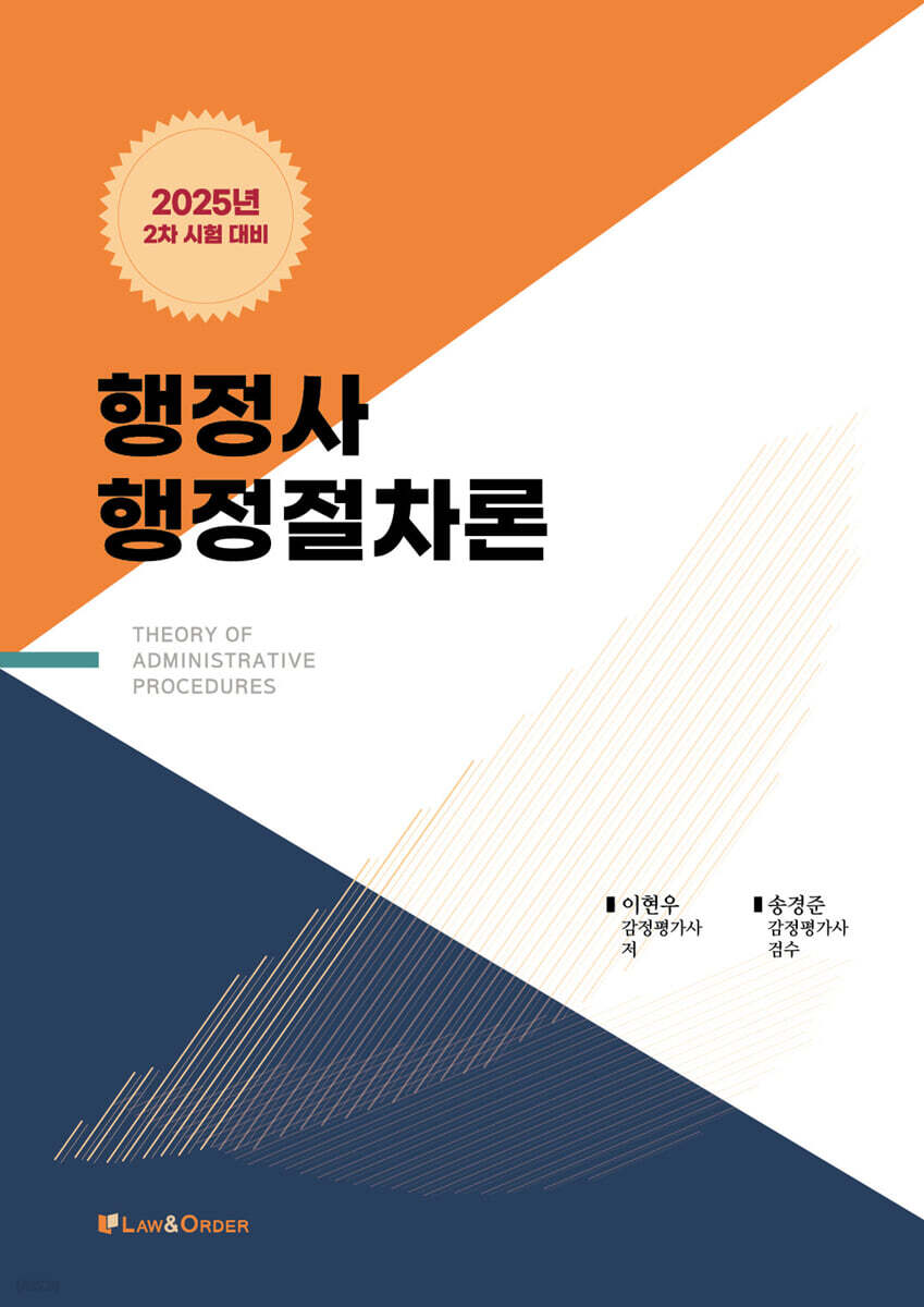 2025 행정사 행정절차론